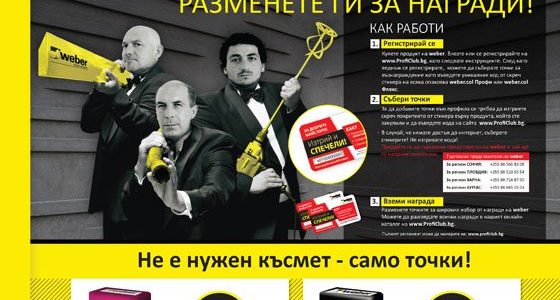 Профи Клуб „За добрите майстори“ | Stroiteli-bg.com | Строителство и ...