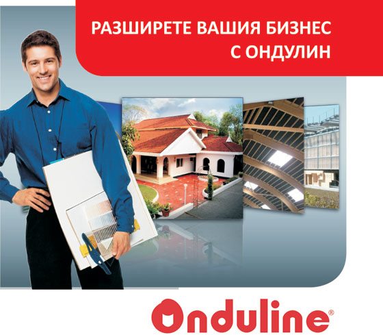 покрив ондулин
