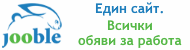 Всички обяви за работа
