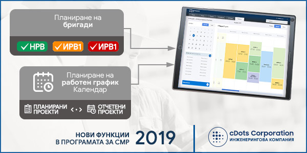 Софтуер за отчет на СМР