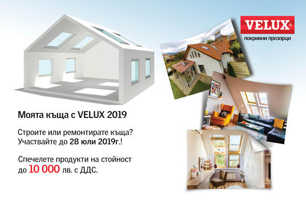 velux_moiata_kushta-2019