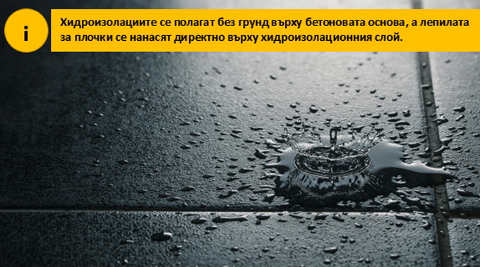 DEKO professional – системи за хидроизолация от Оргахим АД хидроизолация