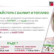 toplivo-i-baumit-den-na-maistora-700