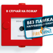 Нови продукти за пасивна пожарозащита Knauf FireWin пожарозащита FireWin