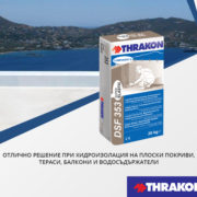 хидроизолация