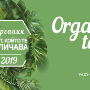 Цвета на 2019-та година